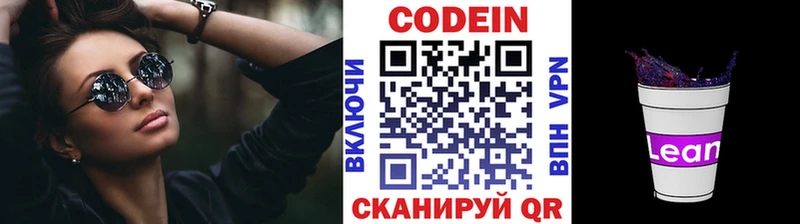 где купить наркоту  Приозерск  Кодеиновый сироп Lean напиток Lean (лин) 